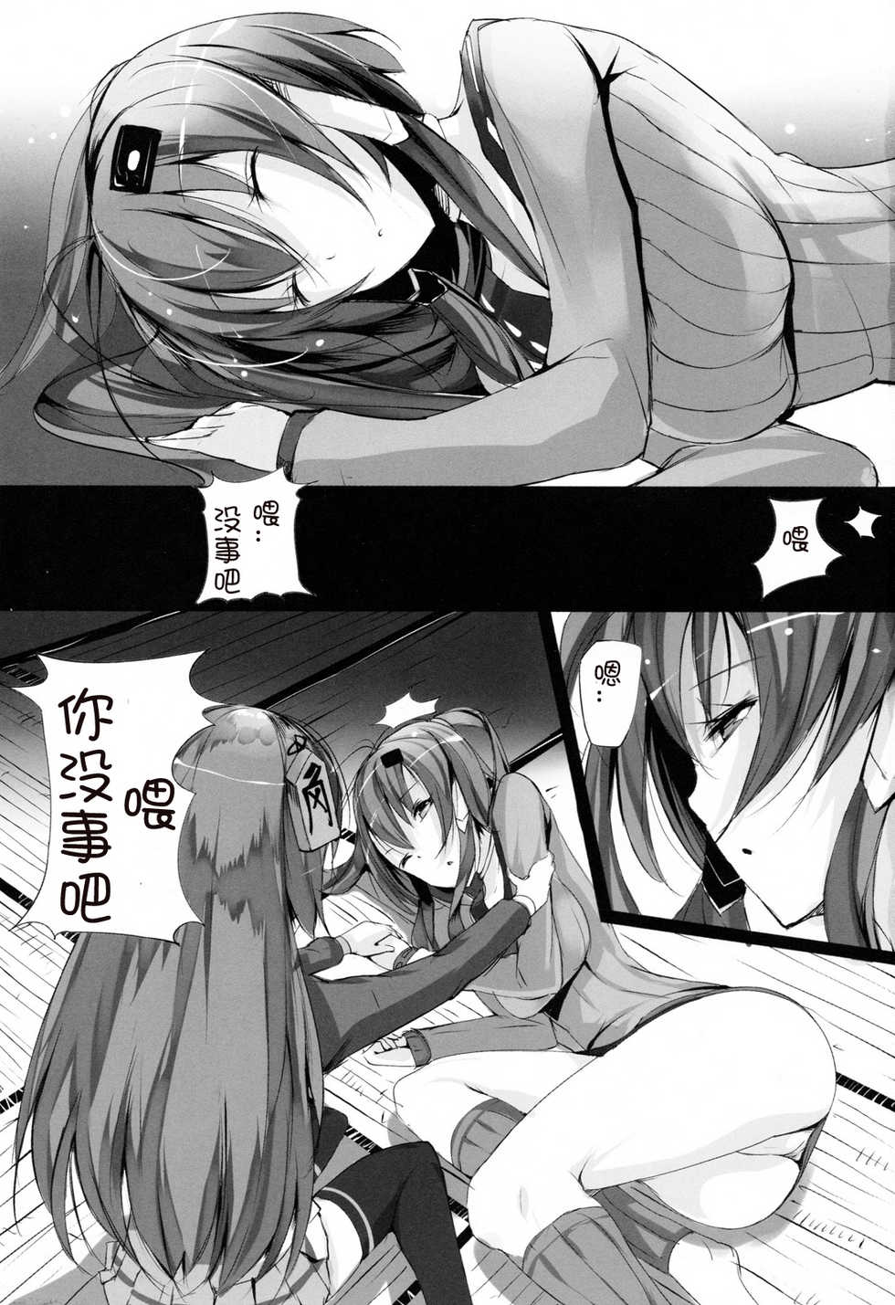 (C79) [Current Storage (Momi)] Soukaryouran (Hyakka Ryouran Samurai Girls) [Chinese] [萌舞の里组汉化] - Page 3