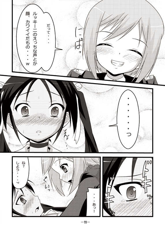(SC51) [Manten Hoshizora (Hoshi Nohara)] Gekitsuiou@501#02 (Strike Witches) - Page 10