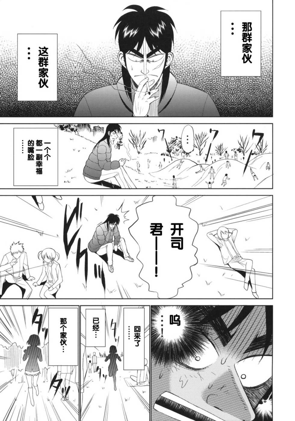 (C80) [URA FMO (Fumio)] My Dear Mikoko (Kaiji) [Chinese] [空気系汉化] - Page 5