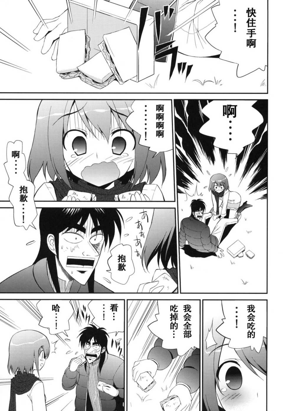 (C80) [URA FMO (Fumio)] My Dear Mikoko (Kaiji) [Chinese] [空気系汉化] - Page 11