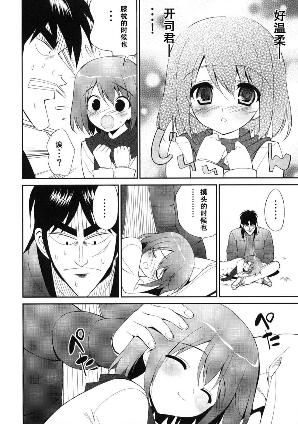 (C80) [URA FMO (Fumio)] My Dear Mikoko (Kaiji) [Chinese] [空気系汉化] - Page 12