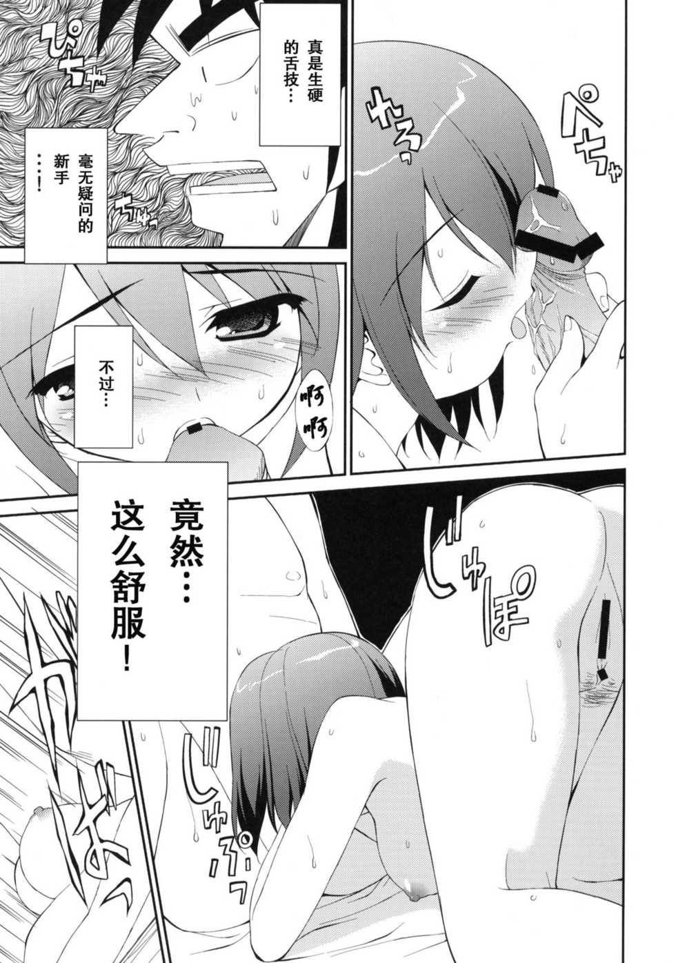 (C80) [URA FMO (Fumio)] My Dear Mikoko (Kaiji) [Chinese] [空気系汉化] - Page 17