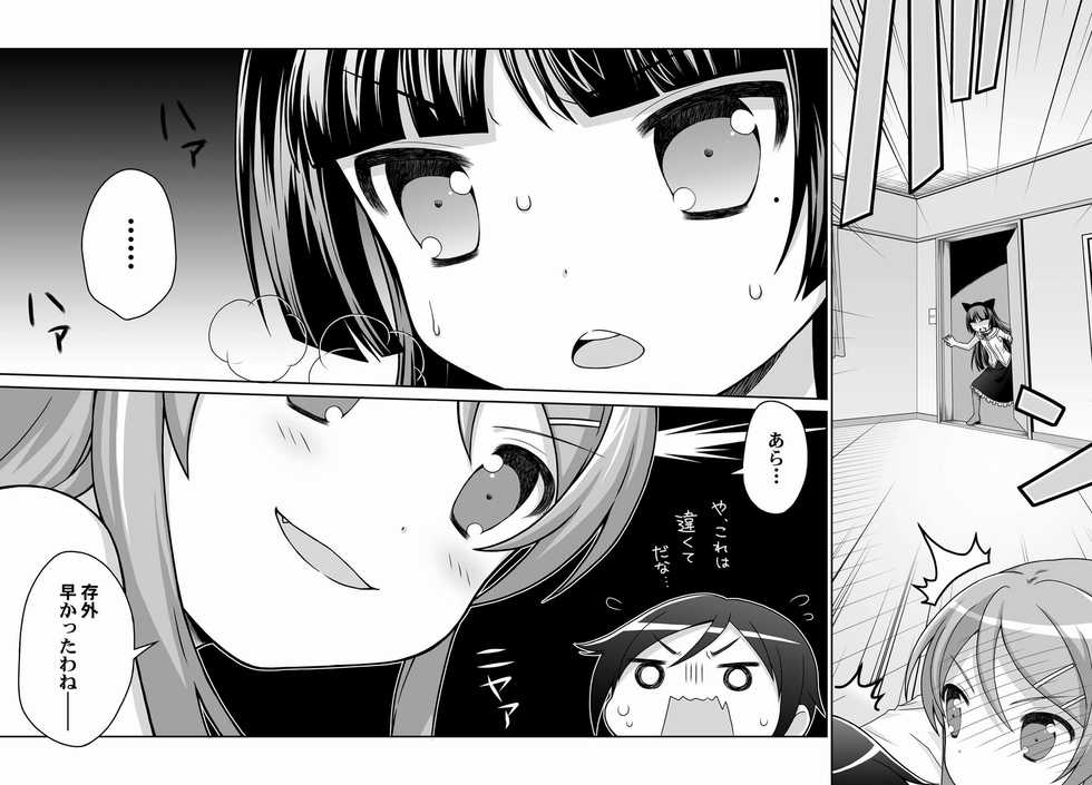 (C79) [McNail Koubou &times; Oasis+ (Kurosu Tsugutoshi, Mani)] Kuroneko = Imouto! Iron wa Mitomenai. (Ore no Imouto ga Konna ni Kawaii Wake ga Nai) - Page 6