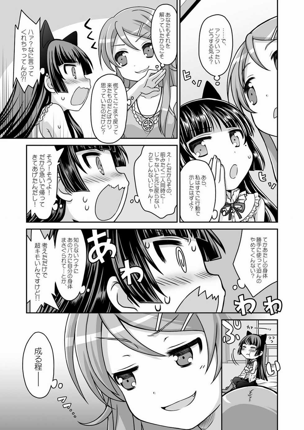 (C79) [McNail Koubou &times; Oasis+ (Kurosu Tsugutoshi, Mani)] Kuroneko = Imouto! Iron wa Mitomenai. (Ore no Imouto ga Konna ni Kawaii Wake ga Nai) - Page 10