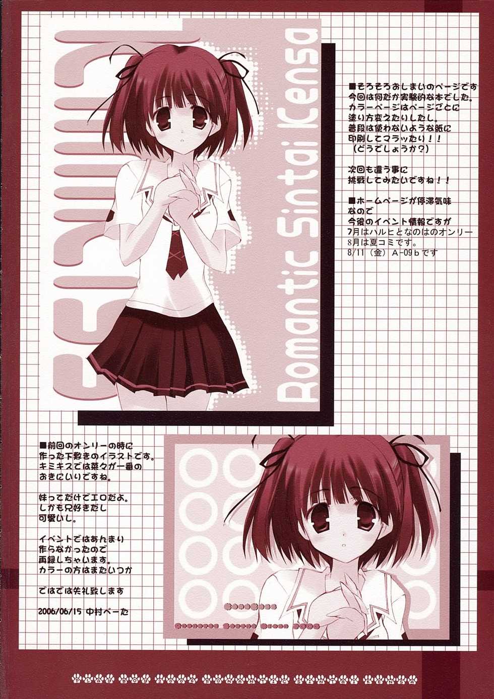 (SC32) [Romantic Sintai-Kensa. (Nakamura B-ta)] Play Boy (KiMiKiSS) - Page 14