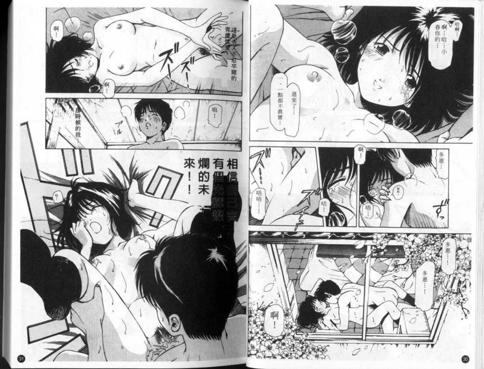 [Kobayashi Takumi] 9 Love Letters | 九封情書 [Chinese] - Page 19