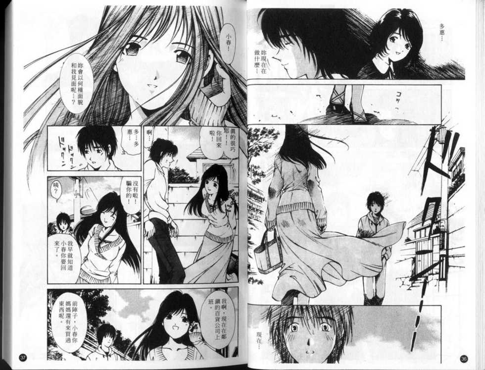 [Kobayashi Takumi] 9 Love Letters | 九封情書 [Chinese] - Page 22