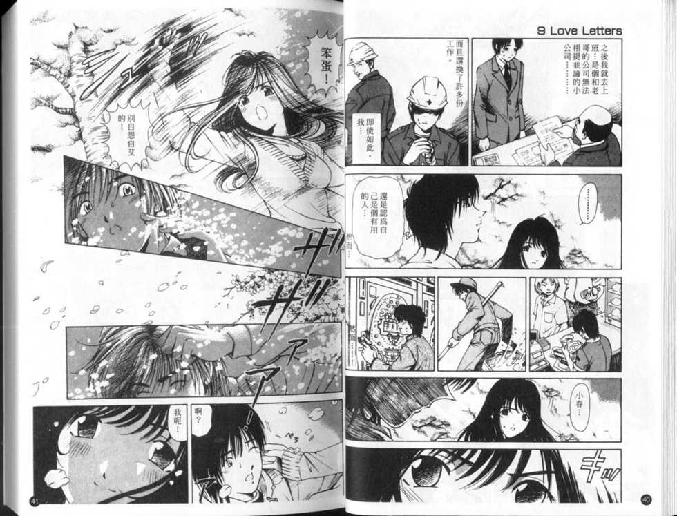 [Kobayashi Takumi] 9 Love Letters | 九封情書 [Chinese] - Page 24