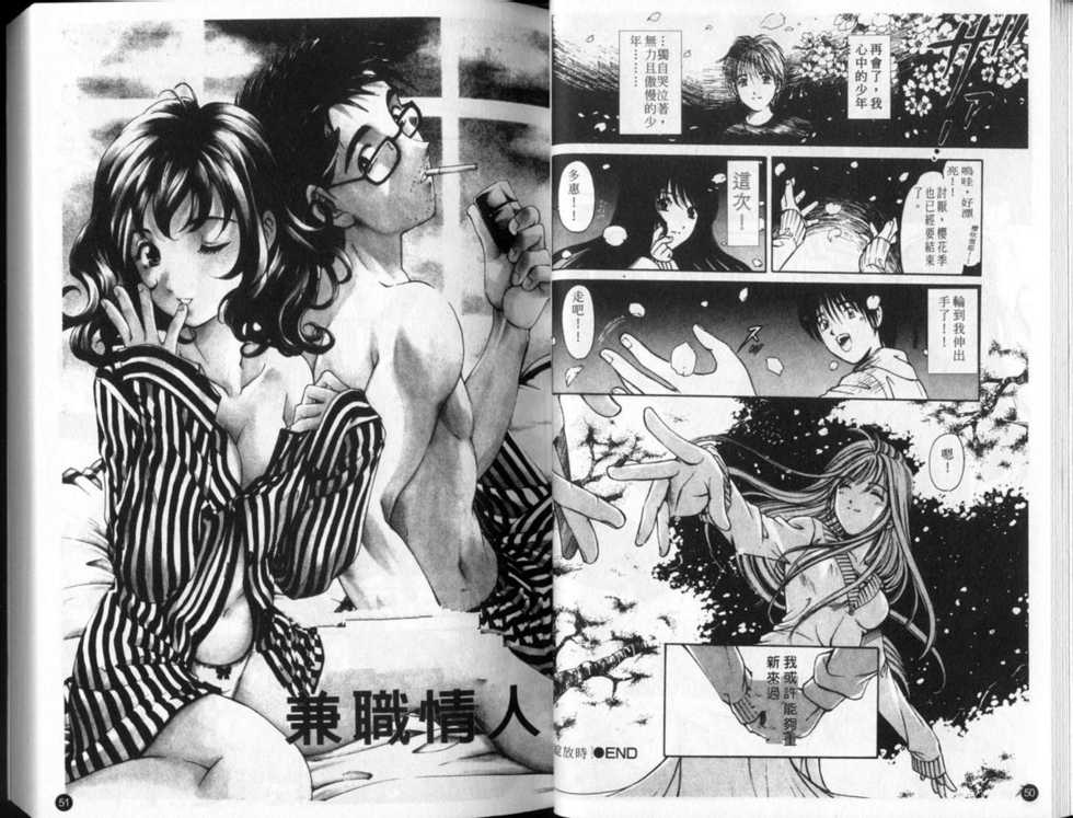 [Kobayashi Takumi] 9 Love Letters | 九封情書 [Chinese] - Page 29