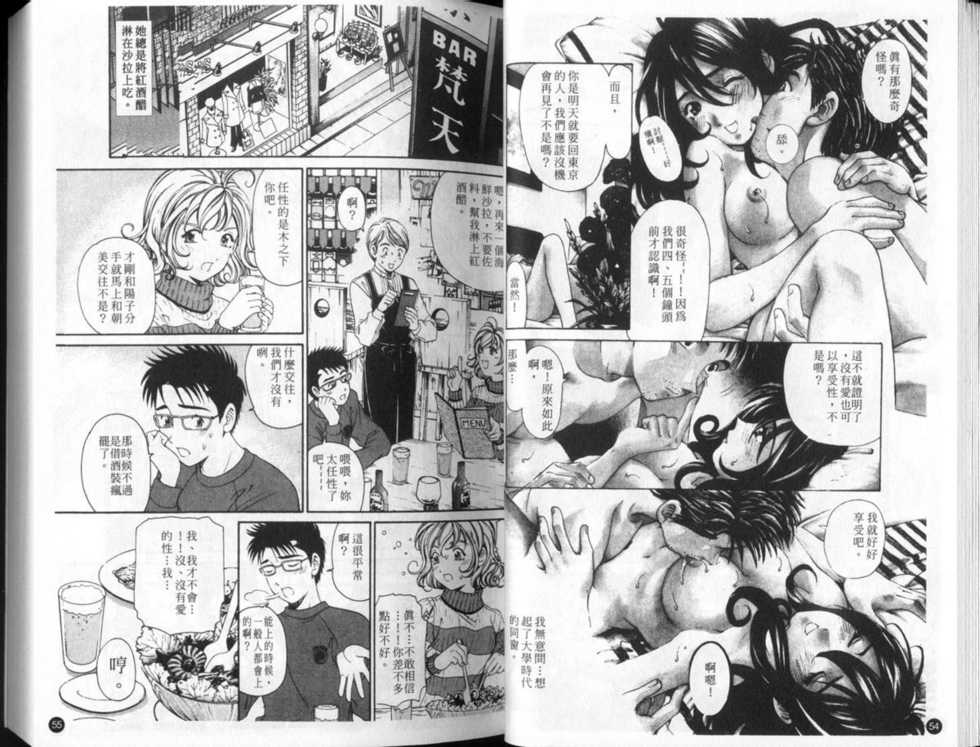 [Kobayashi Takumi] 9 Love Letters | 九封情書 [Chinese] - Page 31