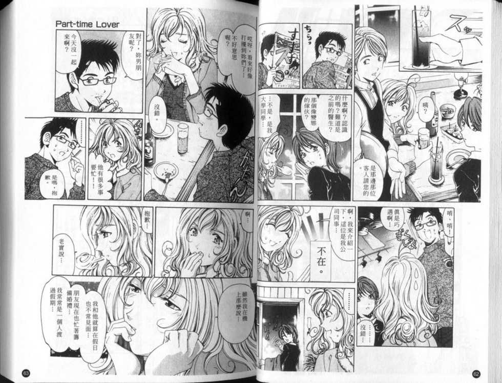 [Kobayashi Takumi] 9 Love Letters | 九封情書 [Chinese] - Page 35