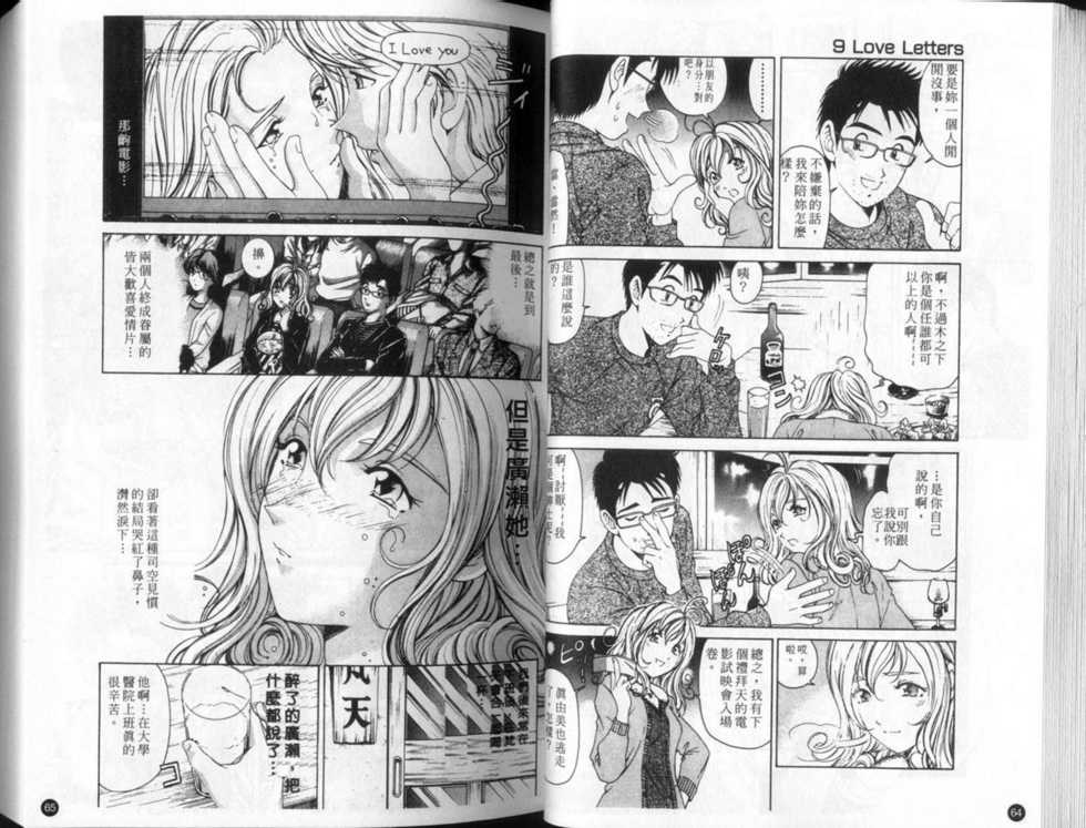 [Kobayashi Takumi] 9 Love Letters | 九封情書 [Chinese] - Page 36