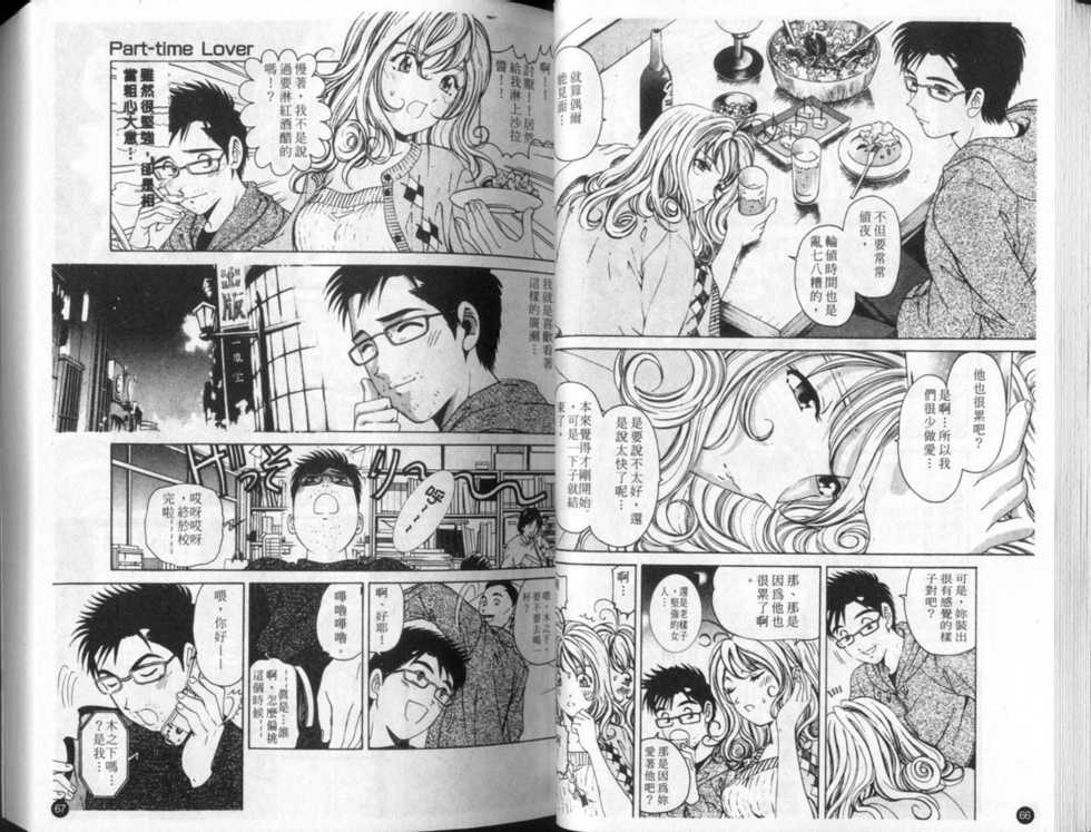 [Kobayashi Takumi] 9 Love Letters | 九封情書 [Chinese] - Page 37