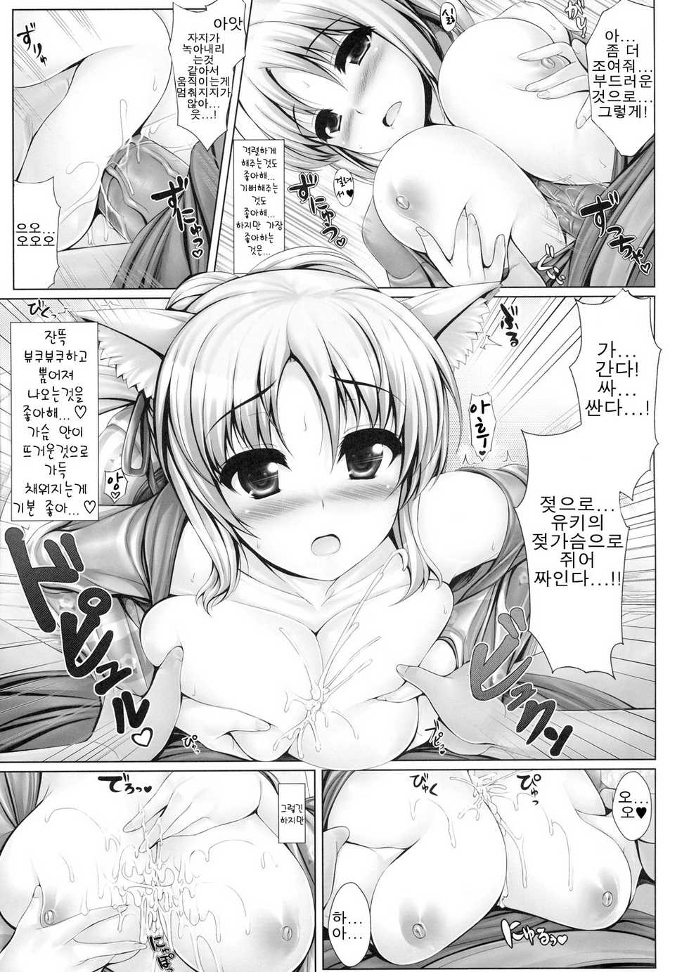 (C80) [Uni no Tane (uni8, Ichiru Bou)] Yukikaze to Irokoi no Hibi (DOG DAYS) [Korean] [Project H] - Page 8