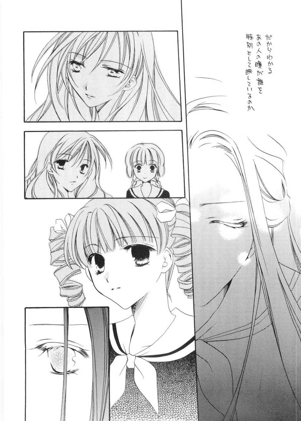 (Kohitsuji-tachi no Haruyasumi) [Symmetry Garden (Takatsuka Nana)] Kanako no Hoshi (Maria-sama ga Miteru) - Page 11