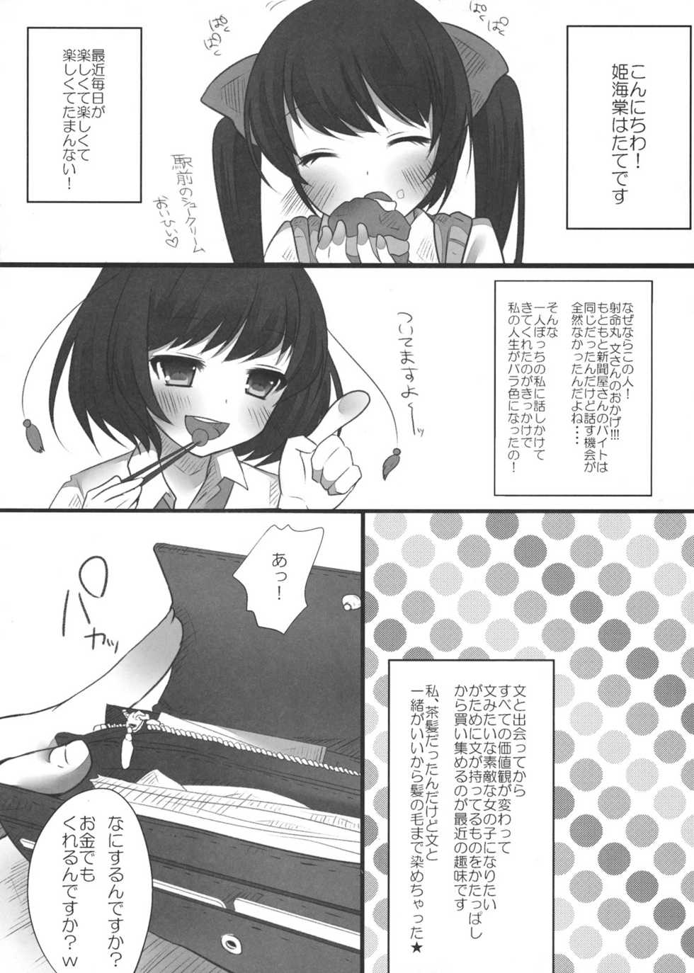 (C80) [Chemical Janky (Shiori)] JK Hatatan (Touhou Project) - Page 4