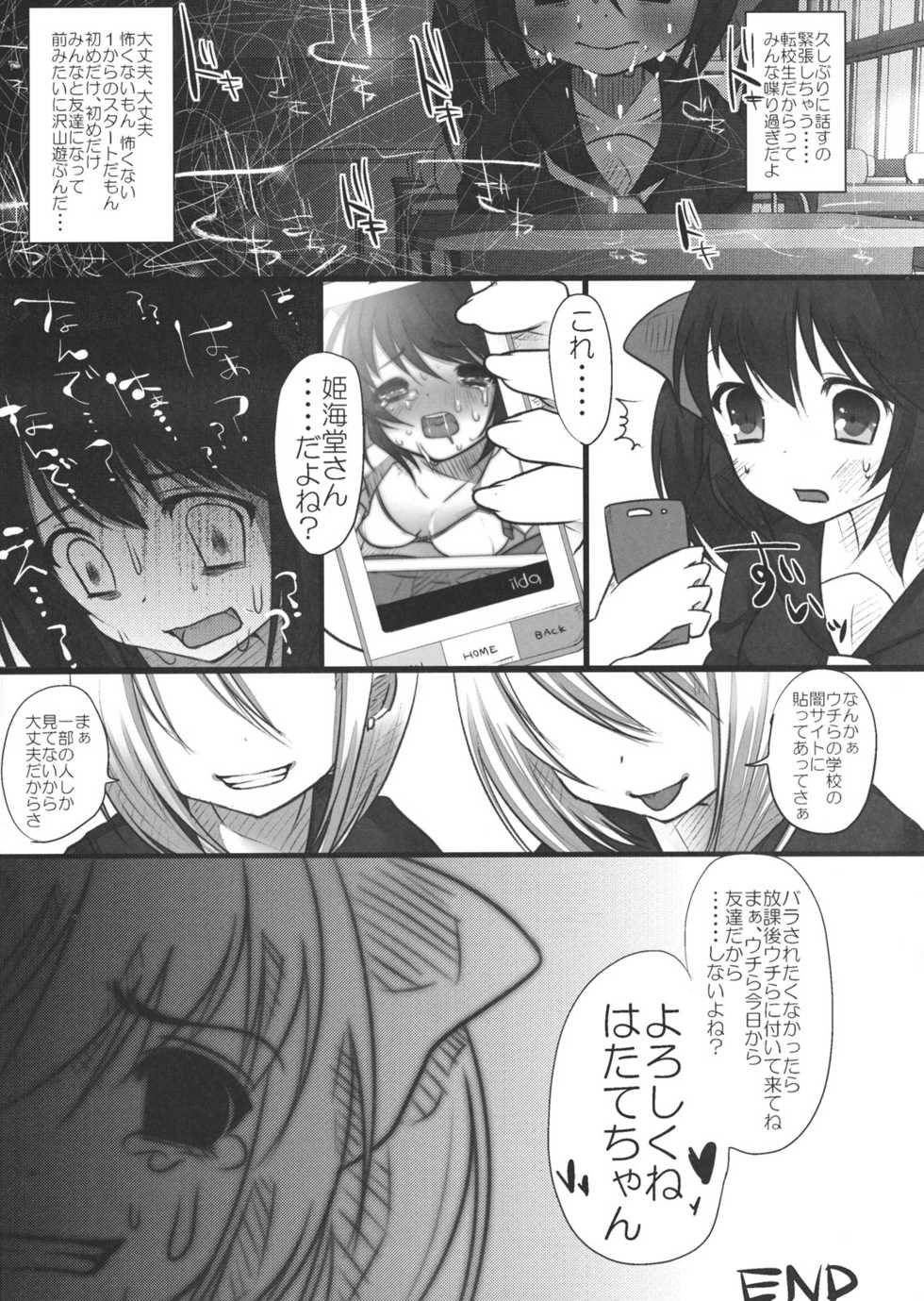 (C80) [Chemical Janky (Shiori)] JK Hatatan (Touhou Project) - Page 37
