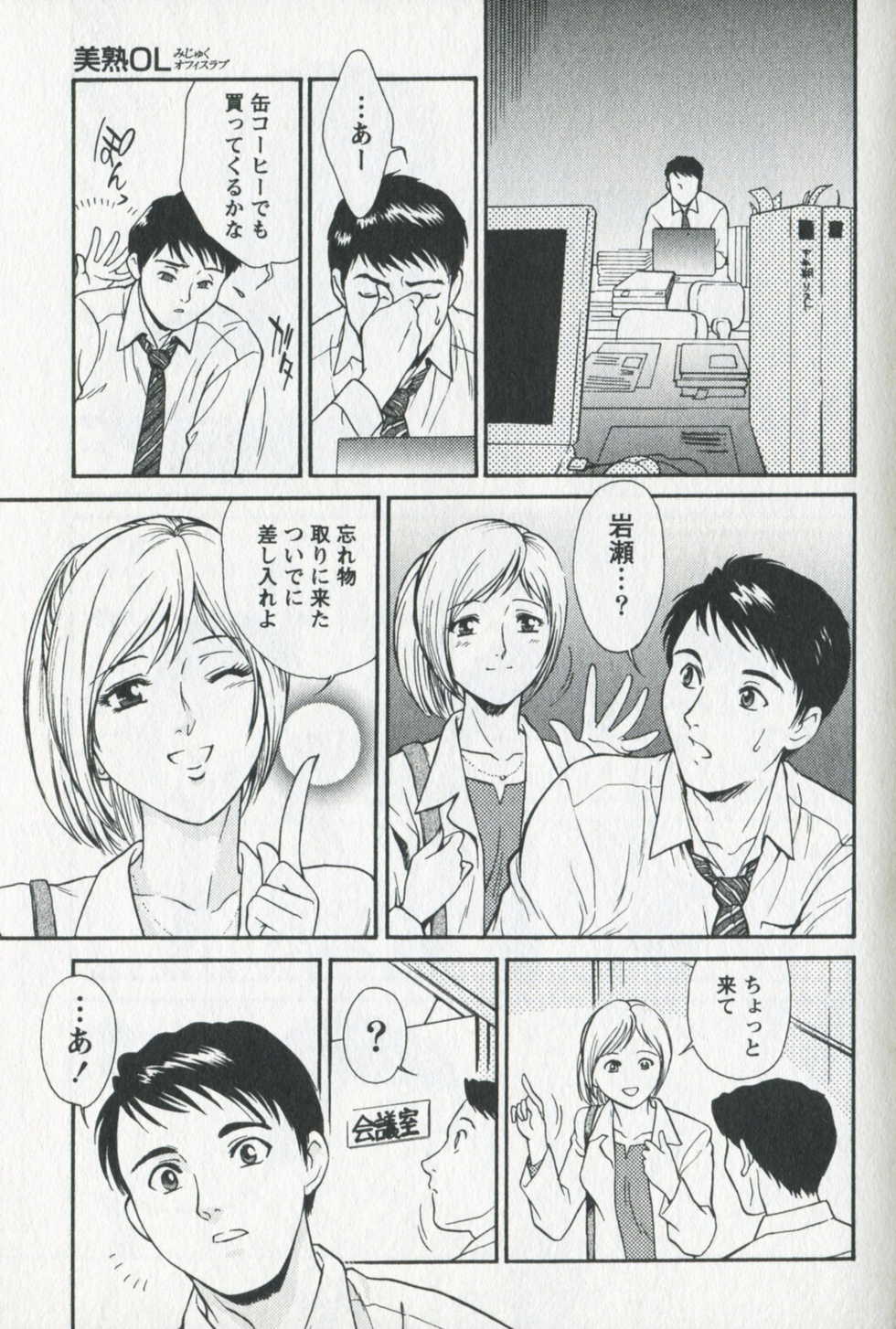 [Fujii Akiko] Mijyuku Office Love - Page 11