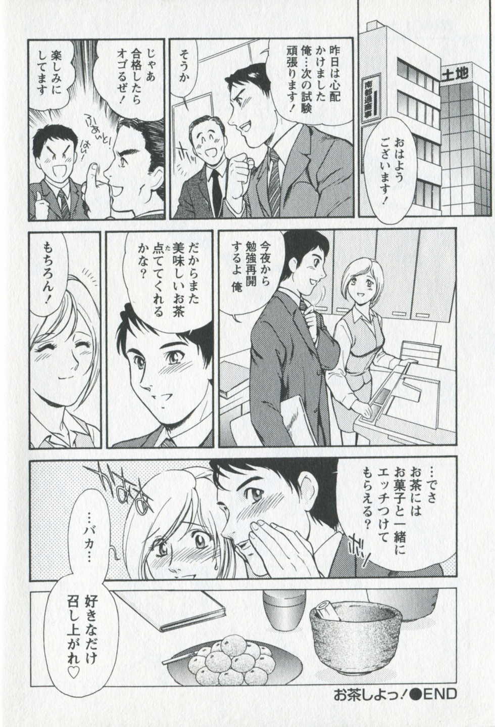[Fujii Akiko] Mijyuku Office Love - Page 26