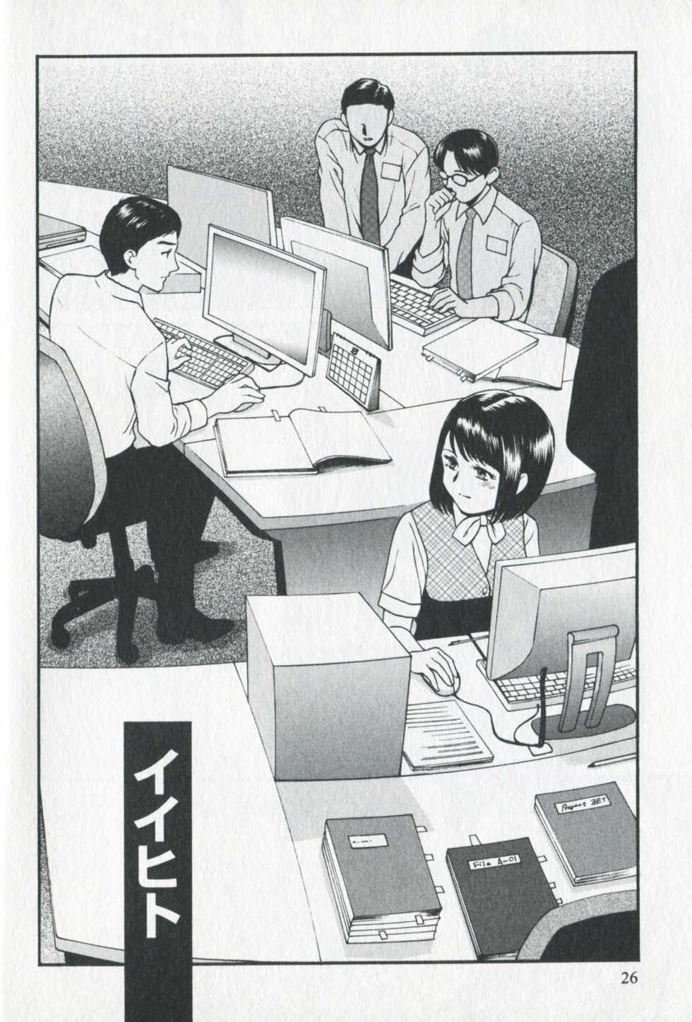 [Fujii Akiko] Mijyuku Office Love - Page 28