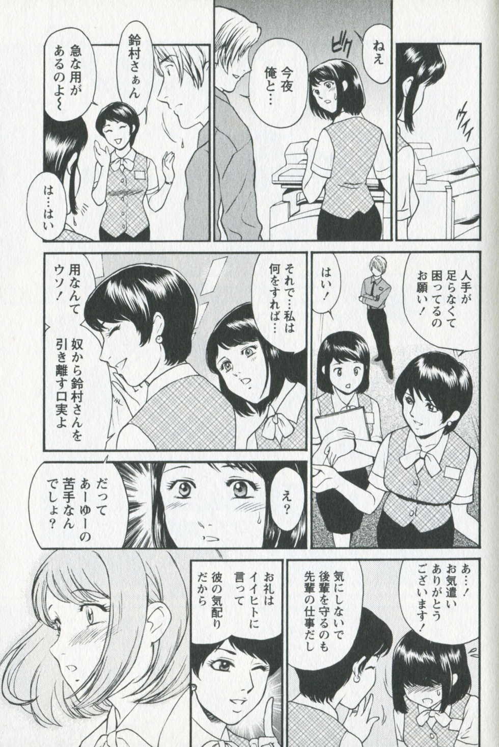 [Fujii Akiko] Mijyuku Office Love - Page 31