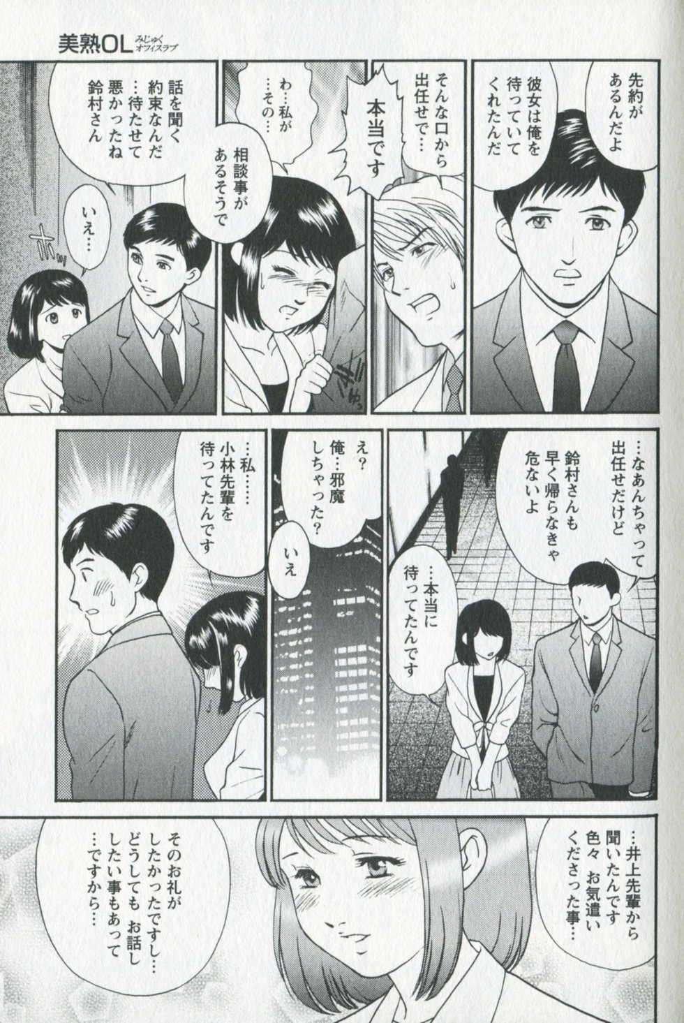 [Fujii Akiko] Mijyuku Office Love - Page 33