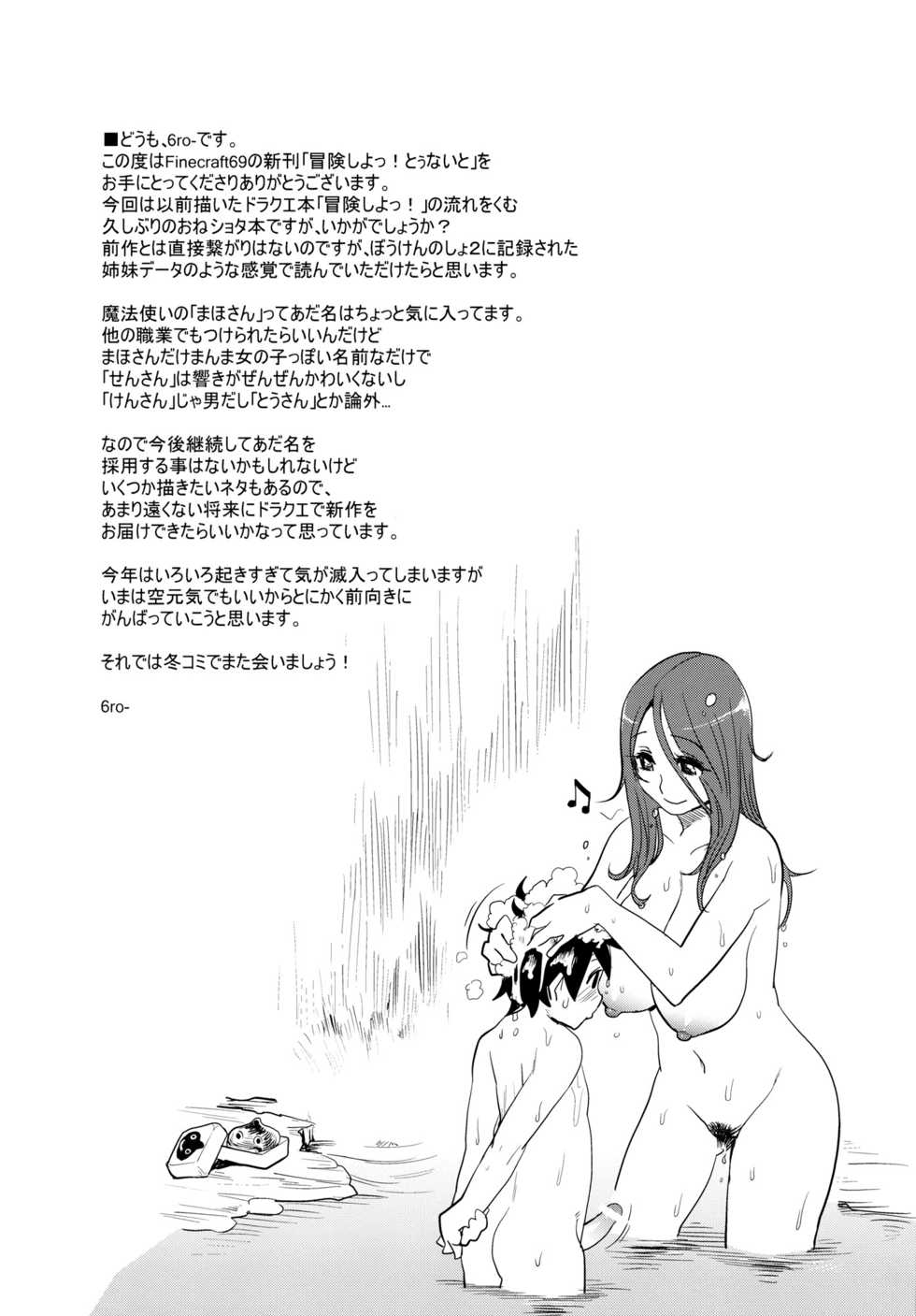 (C80) [Finecraft69 (6ro-)] Bouken Shiyo! Tonight (Dragon Quest III) [English] =LWB= - Page 25