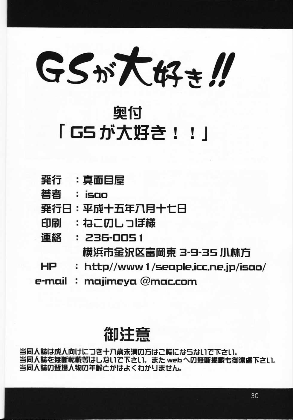 (C64) [Majimeya (isao)] GS ga Daisuki!! (Ghost Sweeper Mikami) - Page 29