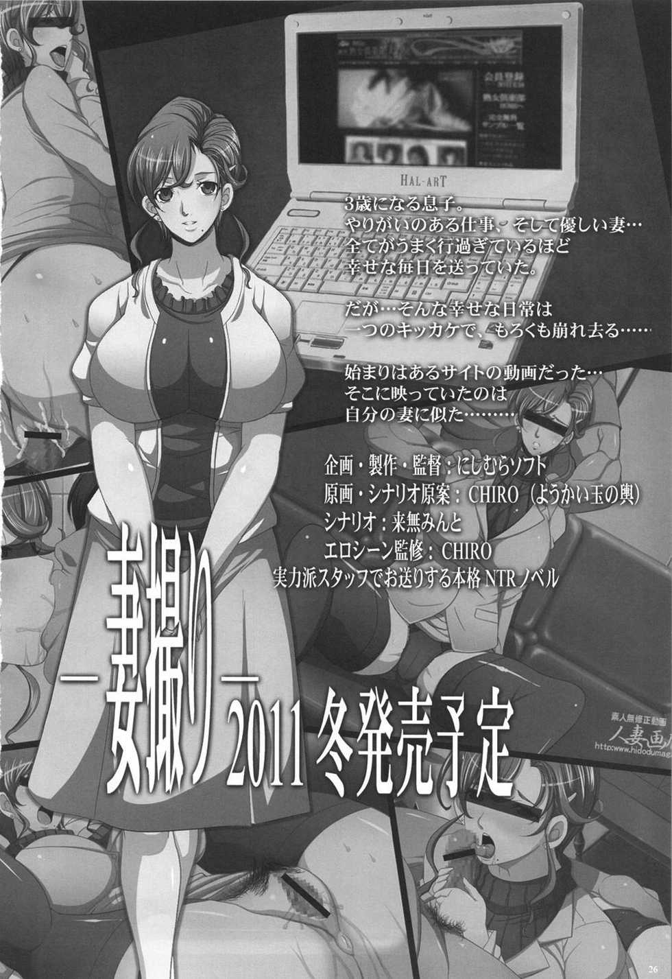 (C80) [Youkai Tamanokoshi (CHIRO)] Saimin Kanojo (GANTZ) [English] (Little White Butterflies + Trinity Translations Team) - Page 25