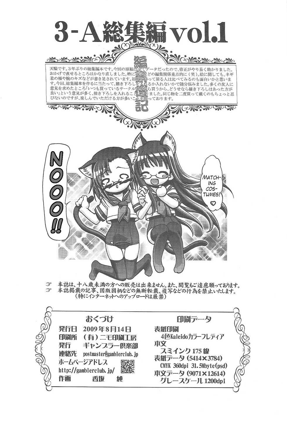 (C76) [Gambler Club (Kousaka Jun)] Mahora Gakuen Tyuutoubu 3-A Soushuuhen Vol. 1 (Mahou Sensei Negima!) [English] [Trinity Translations] - Page 28