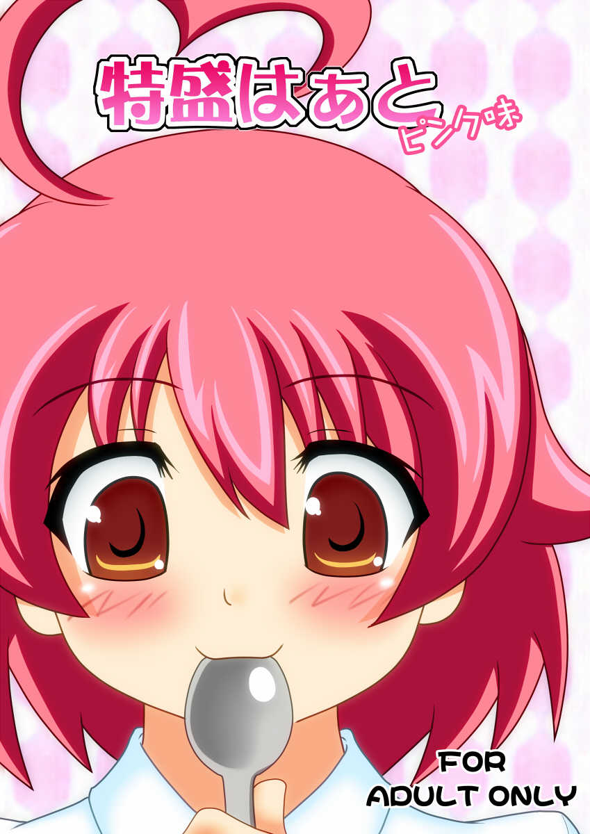 [Unblock! (Yaeba)] Tokumori Heart Pink Aji (Arcana Heart, BLAZBLUE) [Digital] - Page 1