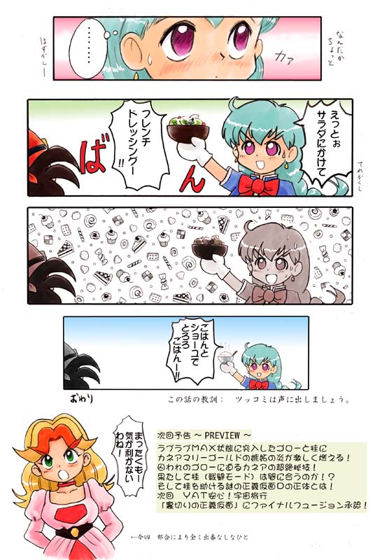 [Mutekei Fire (Yuuichi)] Love Love Tengoku (YAT Anshin! Uchuu Ryokou) - Page 16