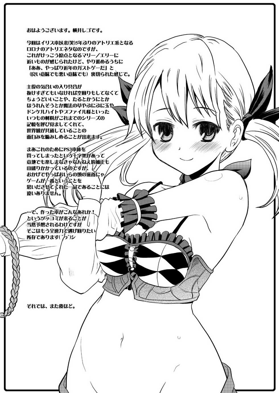 [Onomatopoeia (Yokoi Rego)] Gohoubi Roulette (Marie no Atelier / Atelier Marie) [Digital] - Page 4