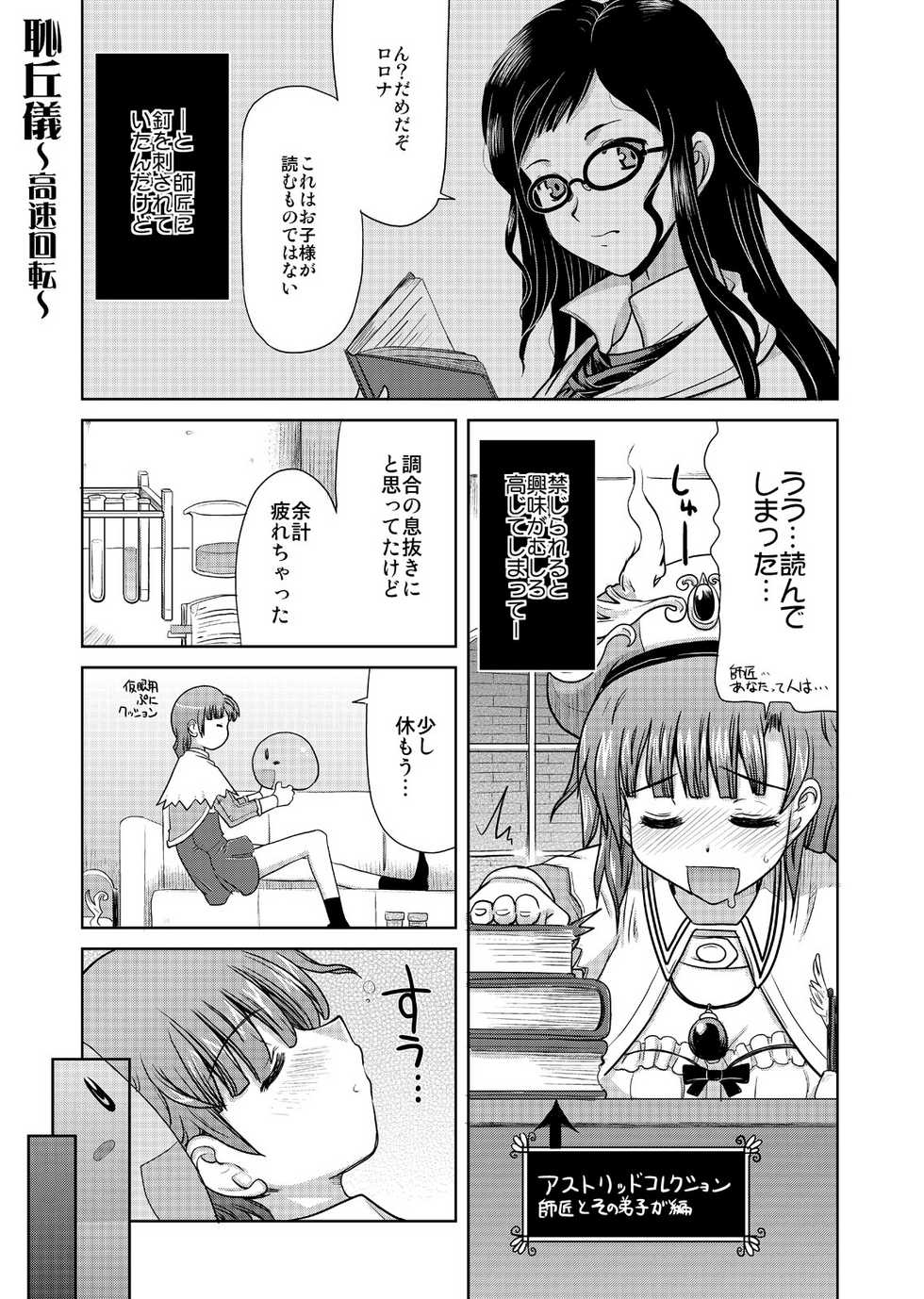 [Onomatopoeia (Yokoi Rego)] Gohoubi Roulette (Marie no Atelier / Atelier Marie) [Digital] - Page 5