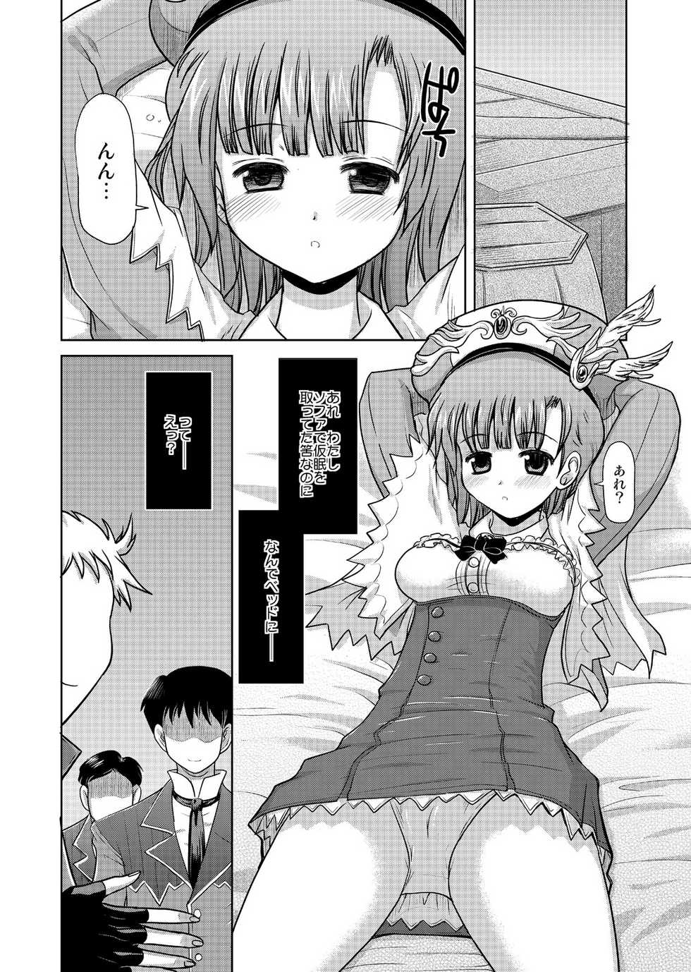 [Onomatopoeia (Yokoi Rego)] Gohoubi Roulette (Marie no Atelier / Atelier Marie) [Digital] - Page 6