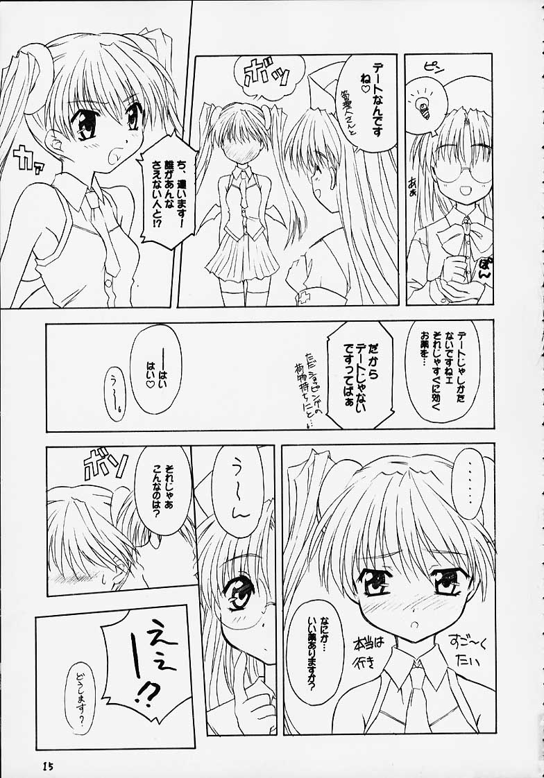 [BUTTER COOKIE (Koguro Masami)] Dengeki BC Engine - Page 12
