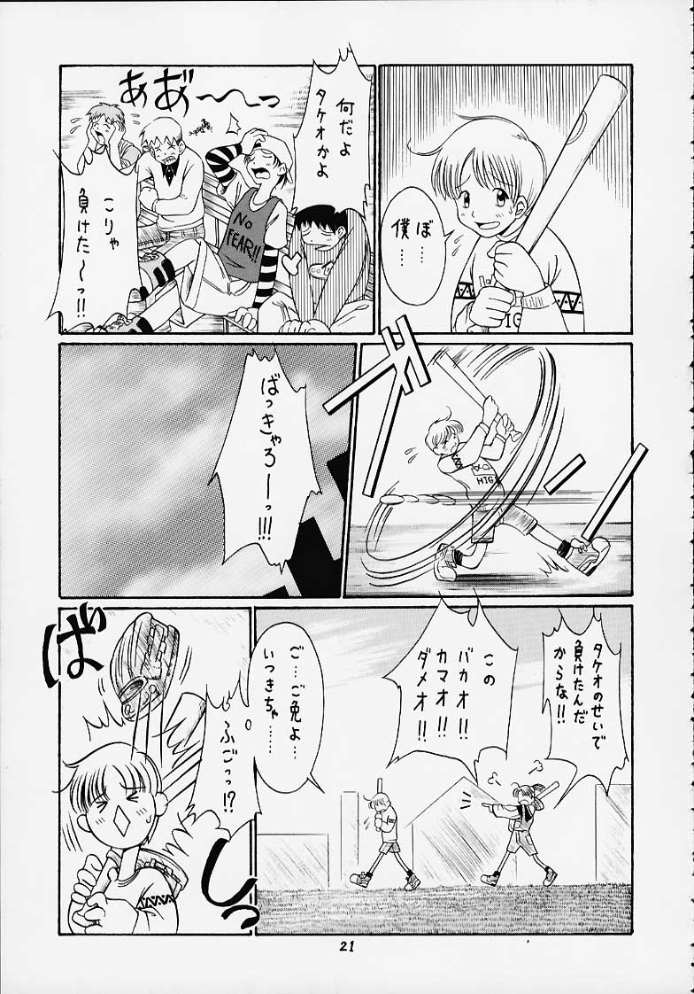 [BUTTER COOKIE (Koguro Masami)] Dengeki BC Engine - Page 18