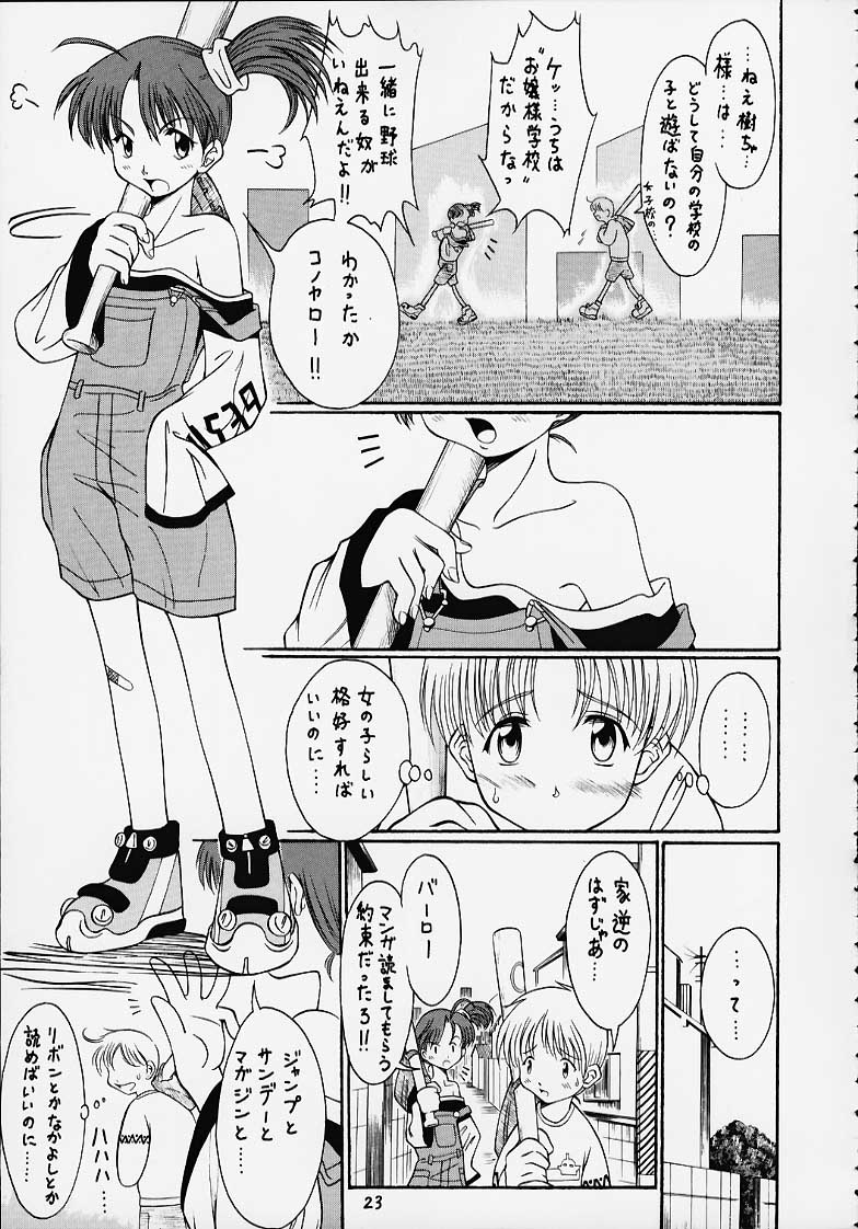 [BUTTER COOKIE (Koguro Masami)] Dengeki BC Engine - Page 20
