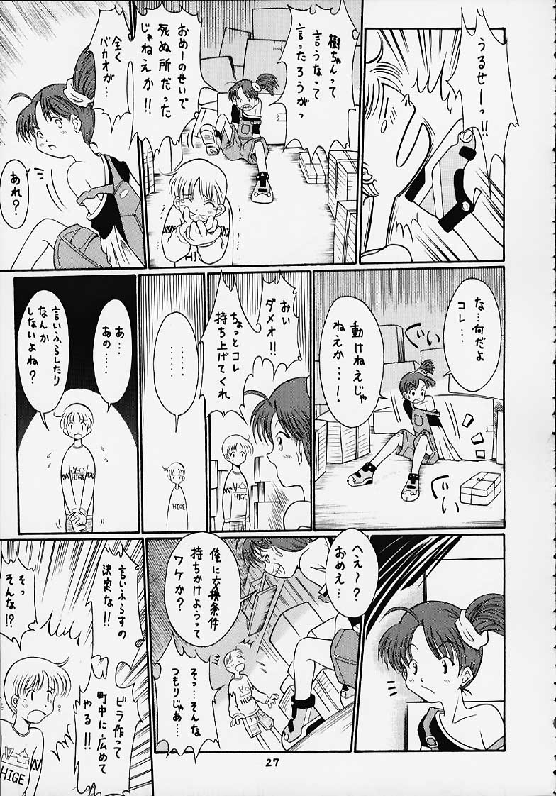 [BUTTER COOKIE (Koguro Masami)] Dengeki BC Engine - Page 24