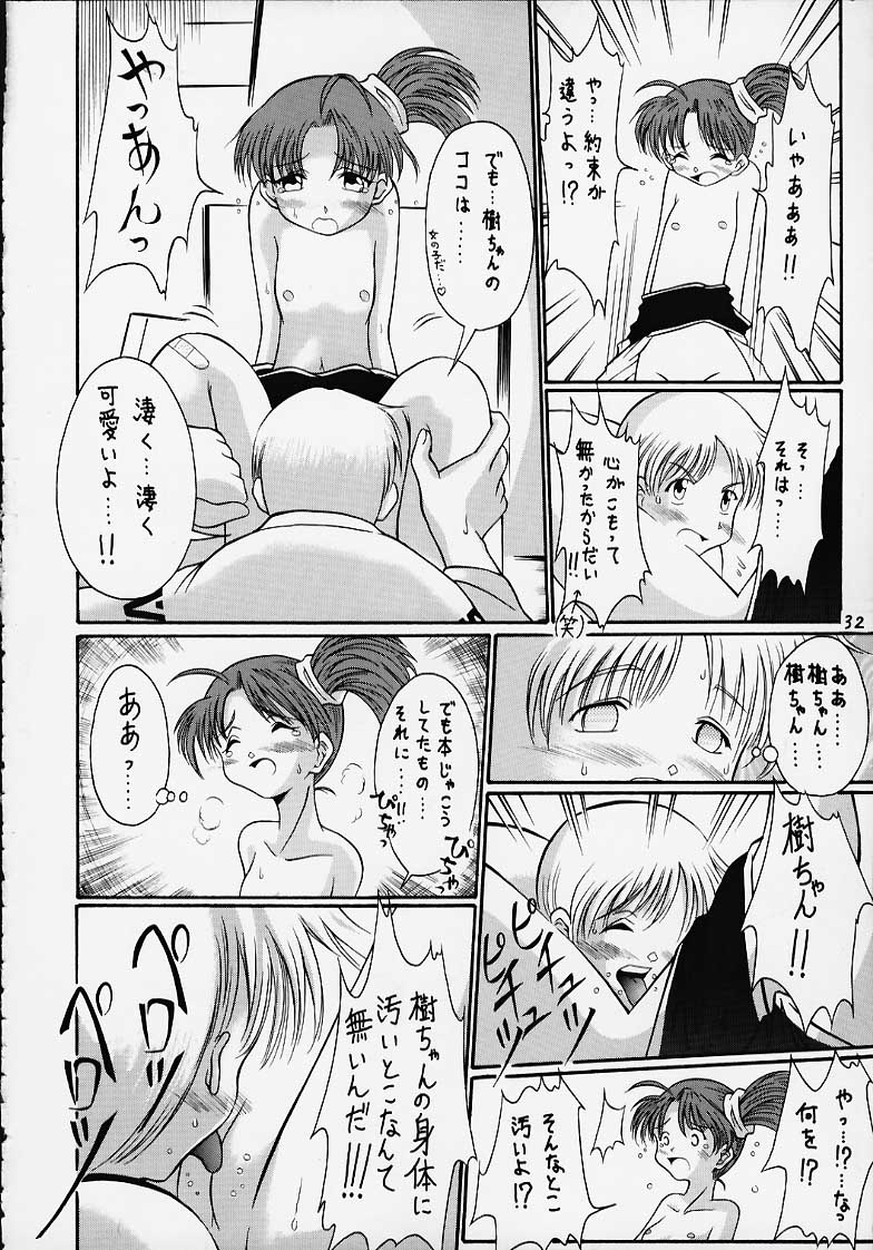 [BUTTER COOKIE (Koguro Masami)] Dengeki BC Engine - Page 29