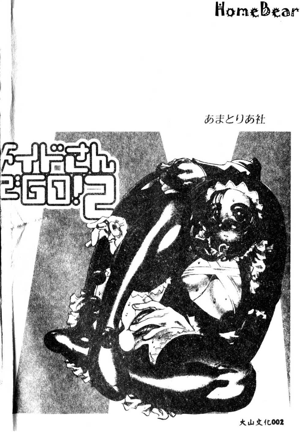 [Anthology] Maid-san de GO! 2 [Chinese] - Page 3