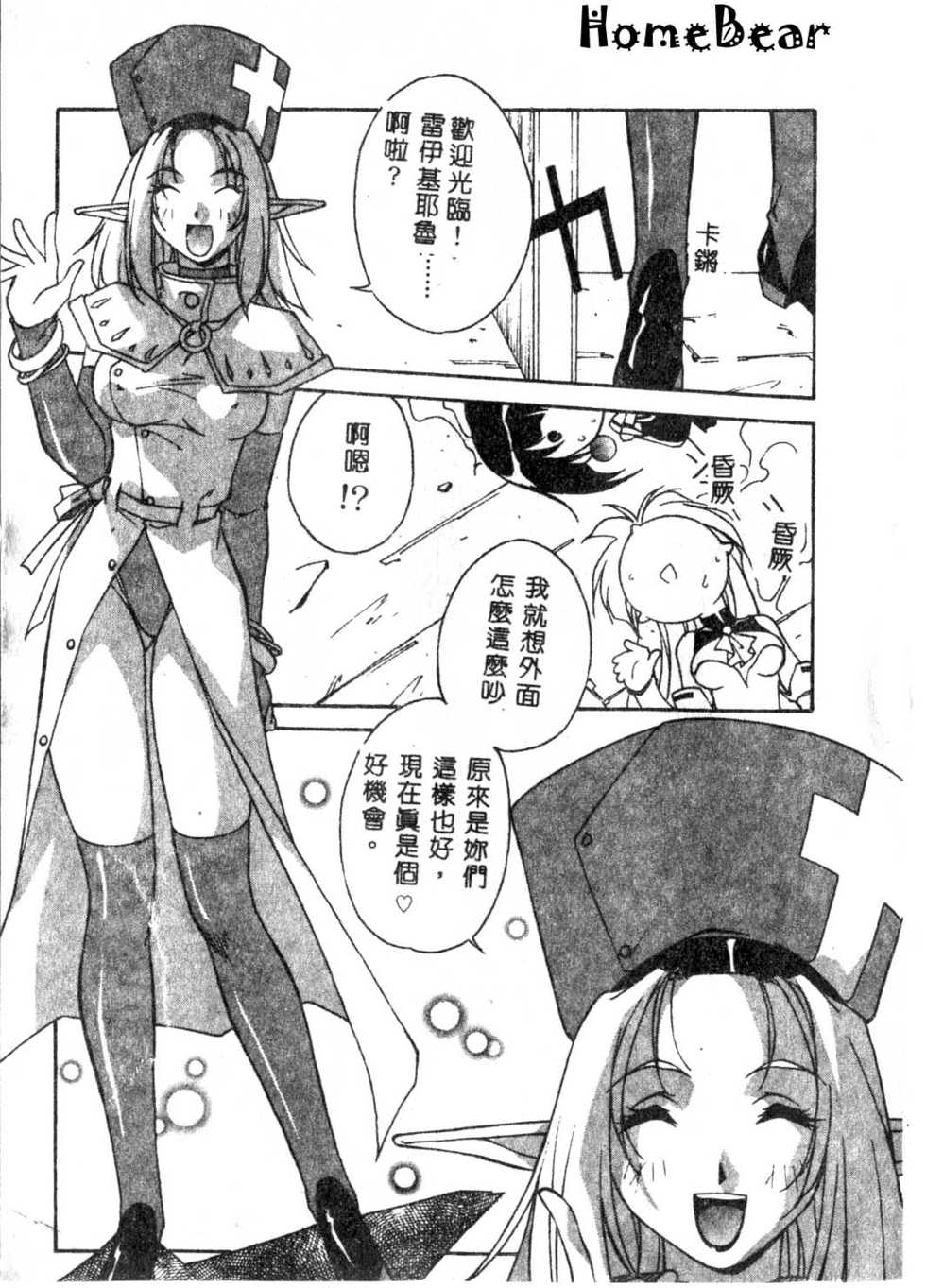 [Anthology] Maid-san de GO! 2 [Chinese] - Page 10