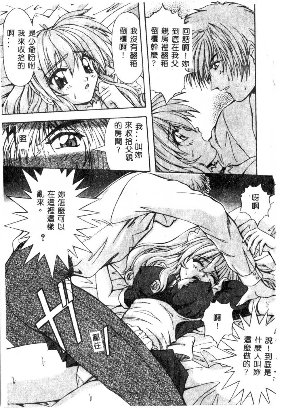 [Anthology] Maid-san de GO! 2 [Chinese] - Page 38