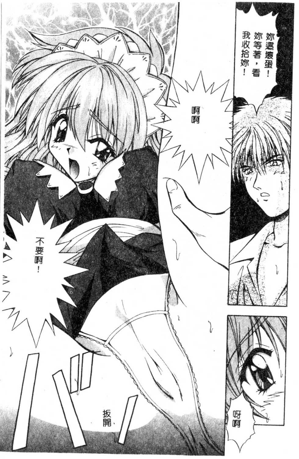 [Anthology] Maid-san de GO! 2 [Chinese] - Page 40