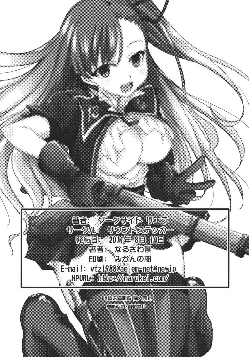 (C80) [Sound Sticker (Narusawa Kei)] Dark Side Riela (Valkyria Chronicles 3) - Page 26