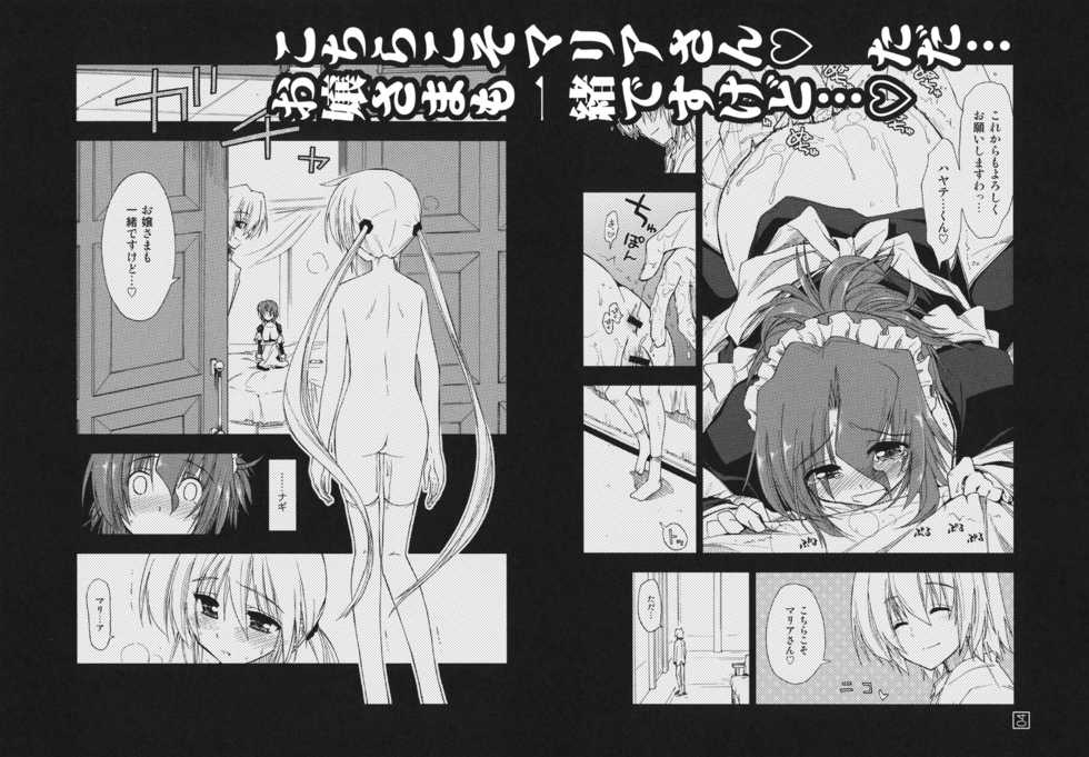 (C80) [Girigiri Nijiiro (Kamino Ryu-ya)] Nanoda!!!!!! (Hayate no Gotoku!) [Chinese] [萌舞の里组汉化] - Page 5