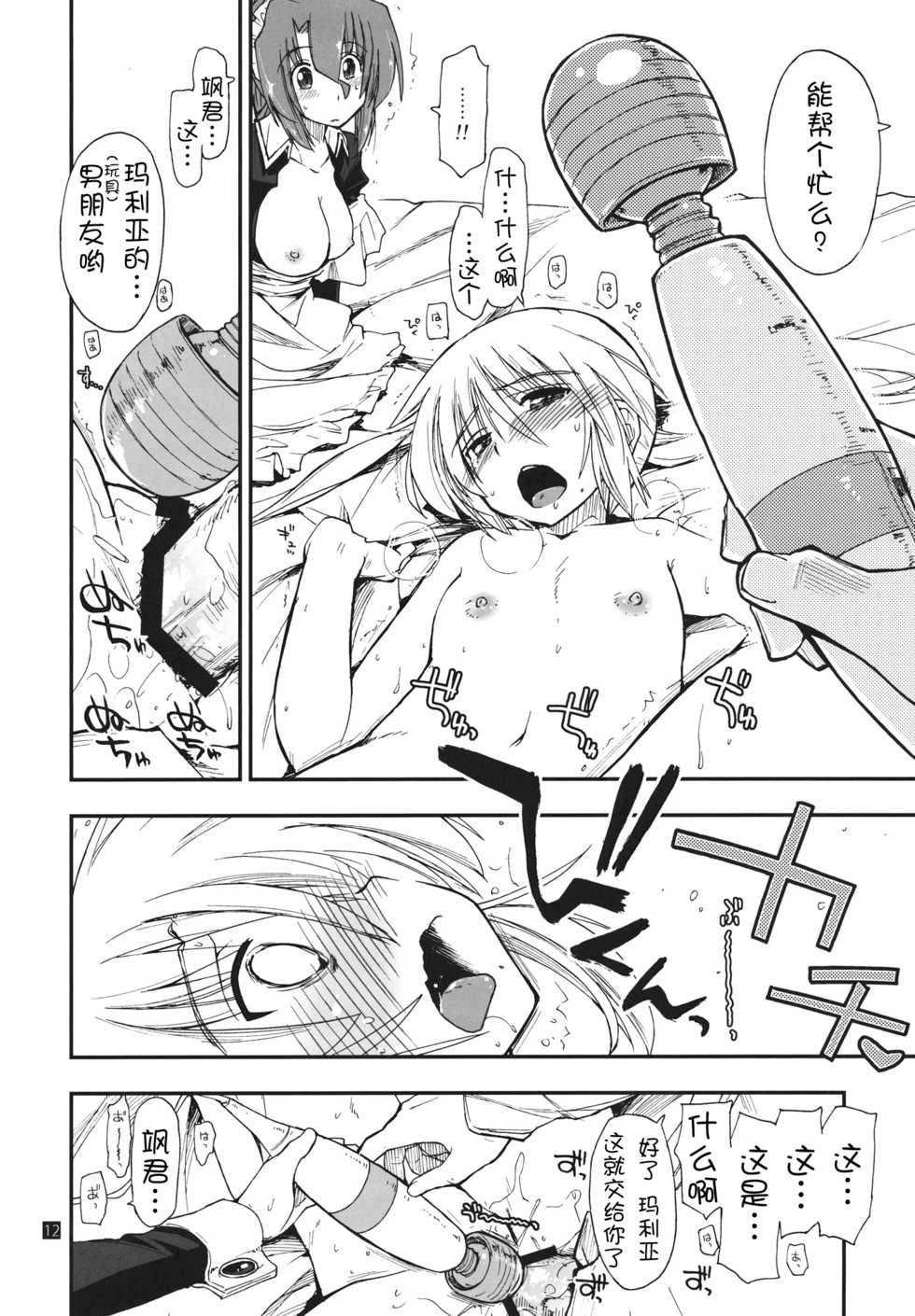 (C80) [Girigiri Nijiiro (Kamino Ryu-ya)] Nanoda!!!!!! (Hayate no Gotoku!) [Chinese] [萌舞の里组汉化] - Page 12