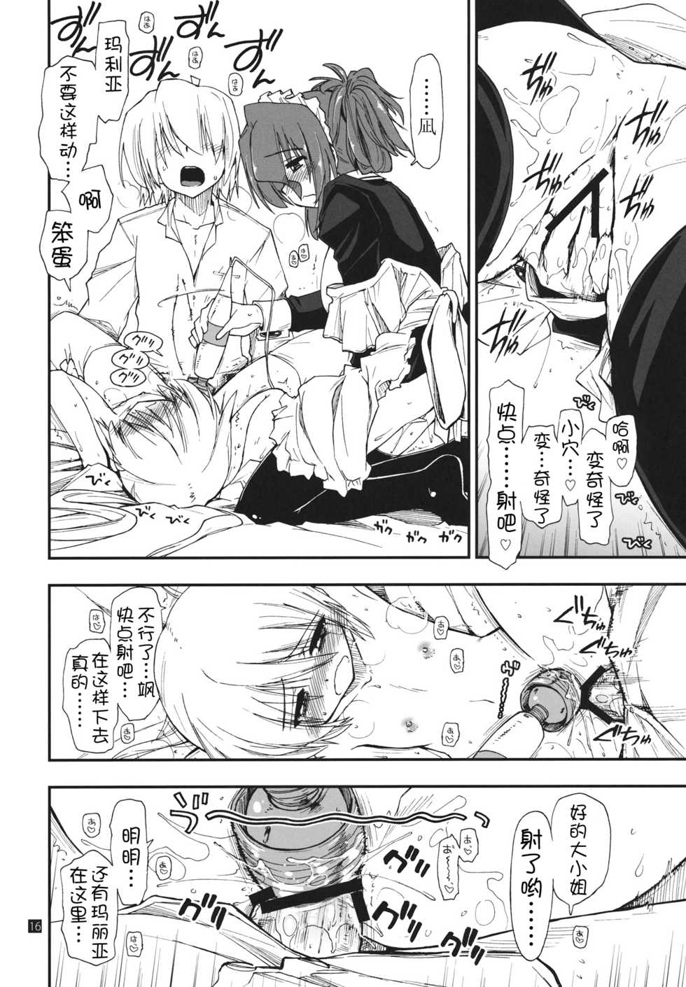 (C80) [Girigiri Nijiiro (Kamino Ryu-ya)] Nanoda!!!!!! (Hayate no Gotoku!) [Chinese] [萌舞の里组汉化] - Page 16