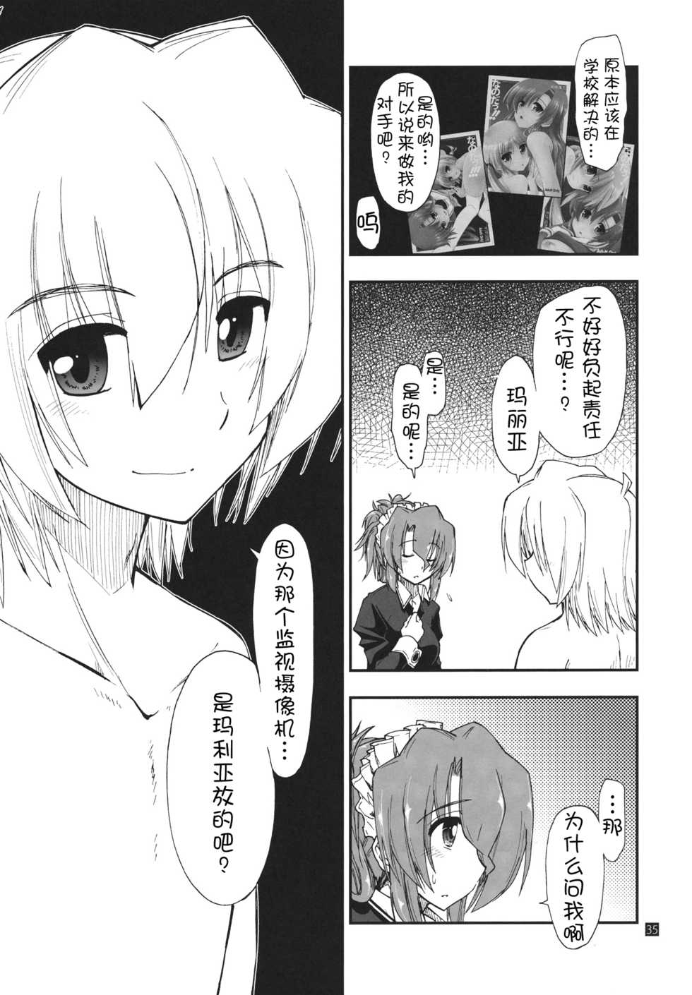 (C80) [Girigiri Nijiiro (Kamino Ryu-ya)] Nanoda!!!!!! (Hayate no Gotoku!) [Chinese] [萌舞の里组汉化] - Page 32