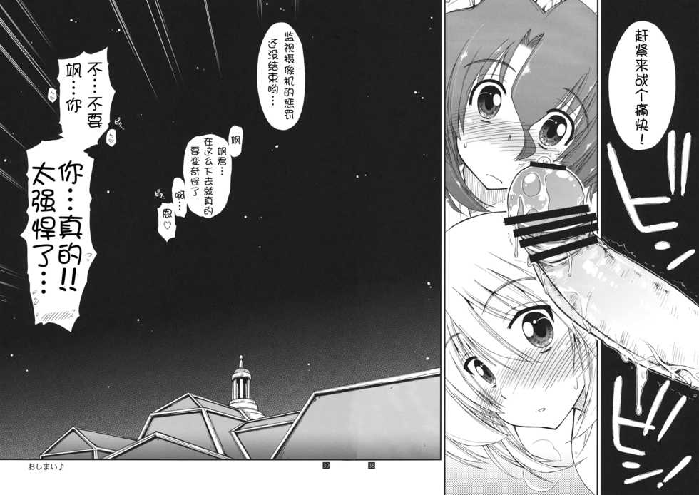 (C80) [Girigiri Nijiiro (Kamino Ryu-ya)] Nanoda!!!!!! (Hayate no Gotoku!) [Chinese] [萌舞の里组汉化] - Page 35